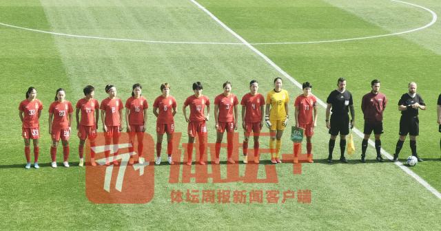 九游体育登陆入口-马德兴：“王炸”缺阵女足进攻乏力 开局慢热有改观