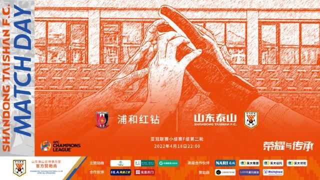 九游体育官网-【前瞻】广州泰山青年军碰川崎浦和 最差会输几球？