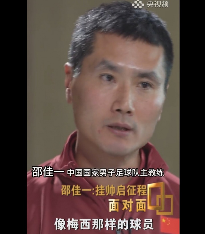 邵佳一：国足没有梅西C罗姆巴佩，不可能把球给一个人就解决问题
